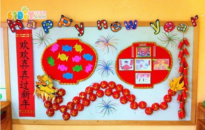 幼儿园欢喜过新年主题墙