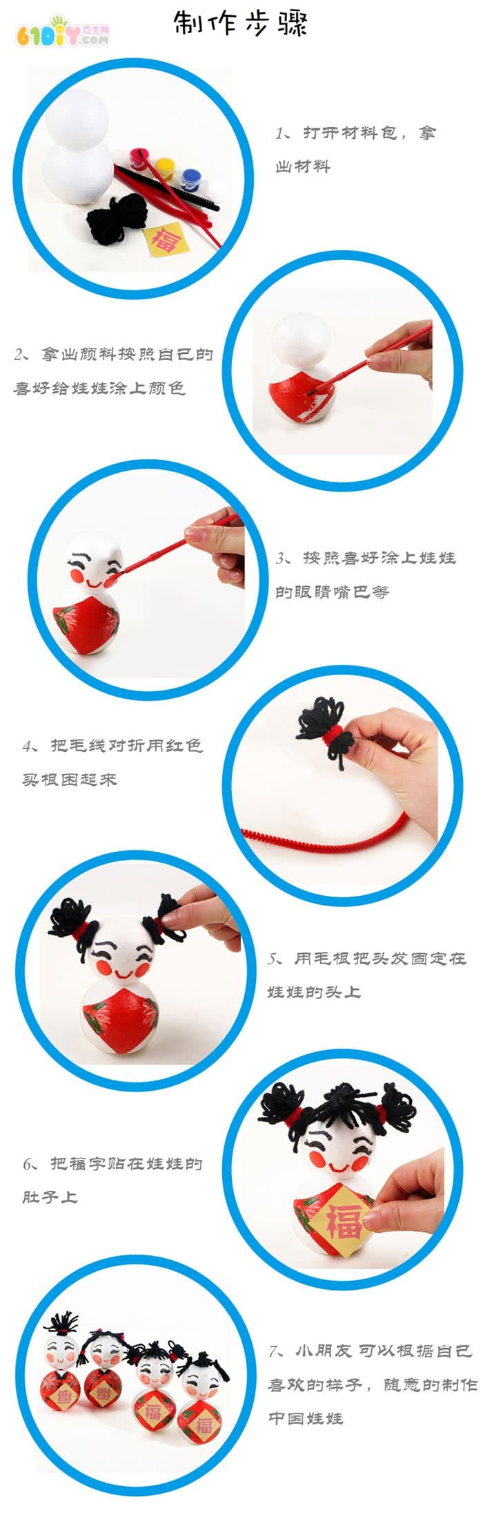 儿童新年手工 泡沫球制作中国娃娃