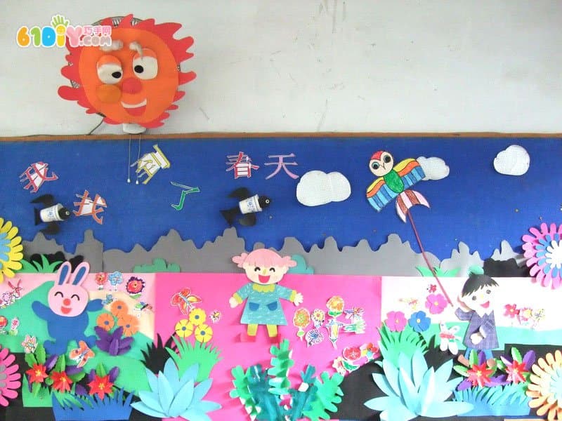 幼儿园春天主题墙 放风筝
