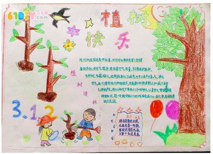 小学生植树节手抄报作品