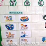 幼儿园安全每一天主题墙