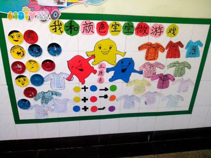 幼儿园颜色主题墙 和颜色宝宝做游戏