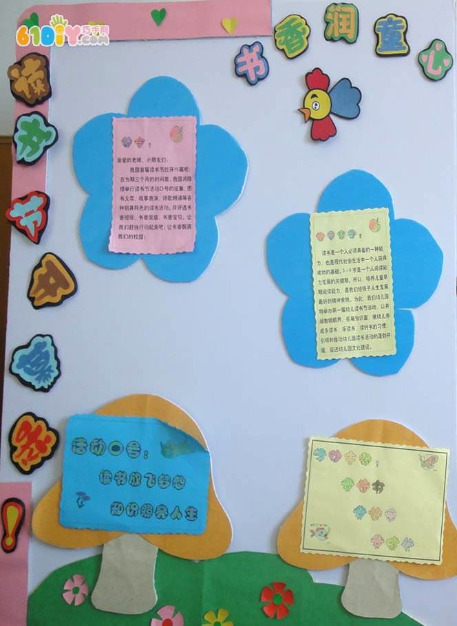 幼儿园读书节展板布置