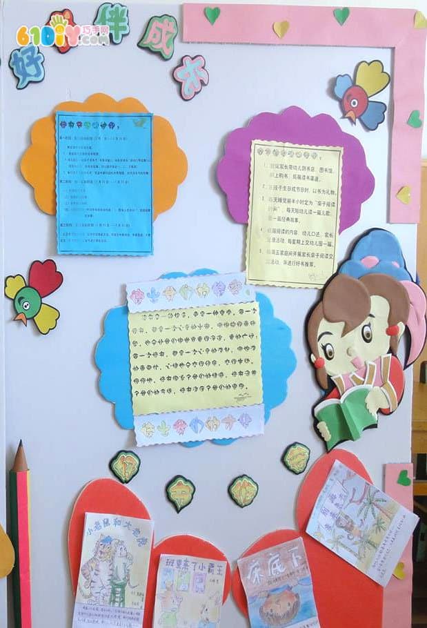 幼儿园读书节展板布置
