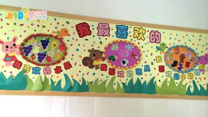幼儿园主题墙 我最喜欢的