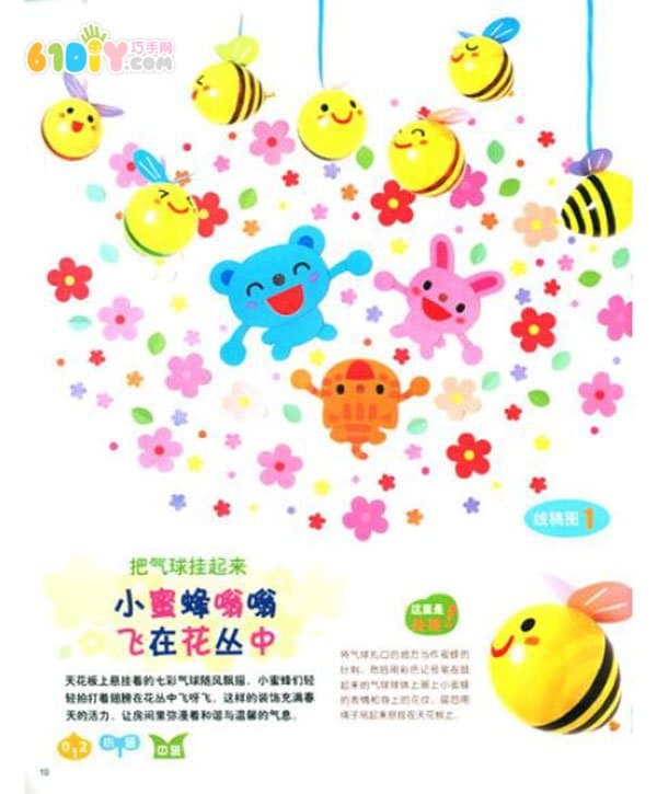 春天布置 漂亮的气球小蜜蜂挂饰