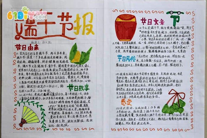 小学生端午节手抄报图片