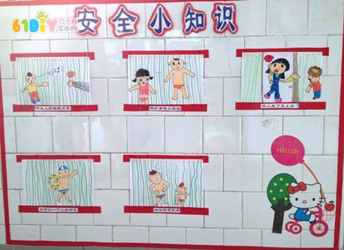 幼儿园安全知识墙饰