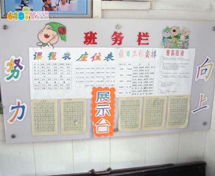 小学生班务栏设计案例_班务栏_巧巧手幼儿手工网
