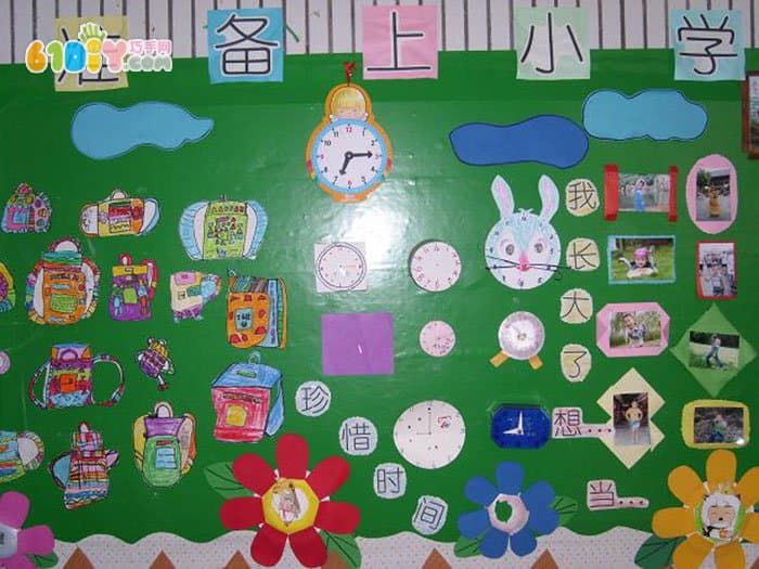 幼儿园毕业主题墙 准备上小学