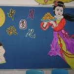 中秋节教室装饰 中秋月儿圆