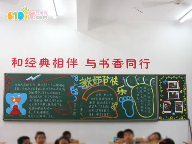 小学教师节黑板报设计图片