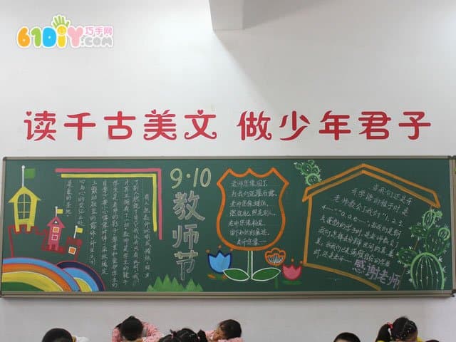 小学教师节黑板报设计图片