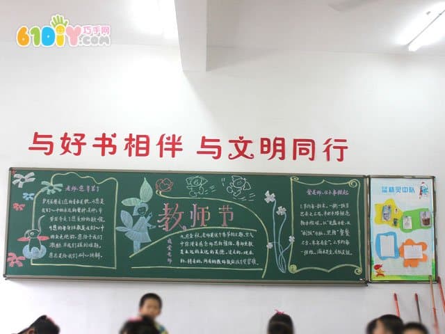 小学教师节黑板报设计图片