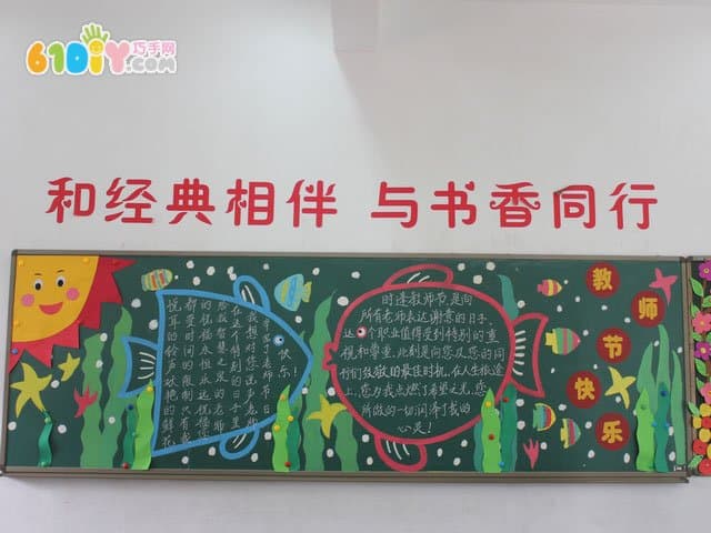 小学教师节黑板报设计图片