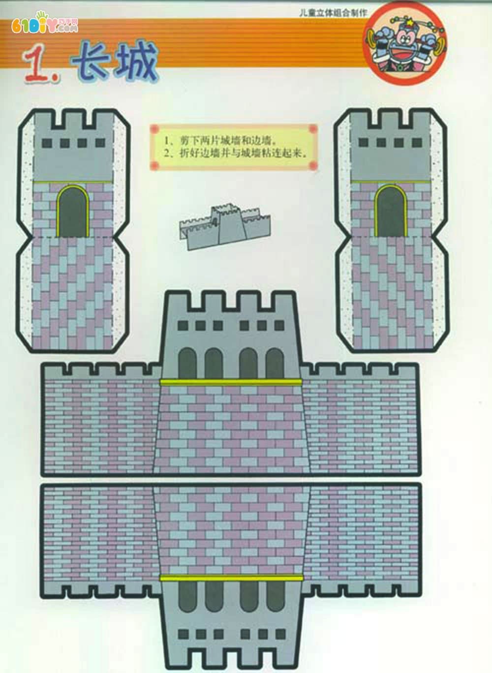 儿童国庆节DIY 立体长城手工