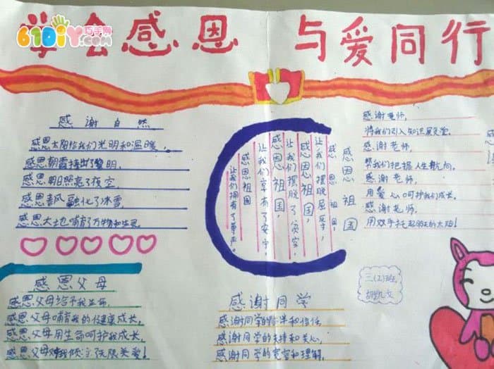 低年级小学生感恩节手抄报图片