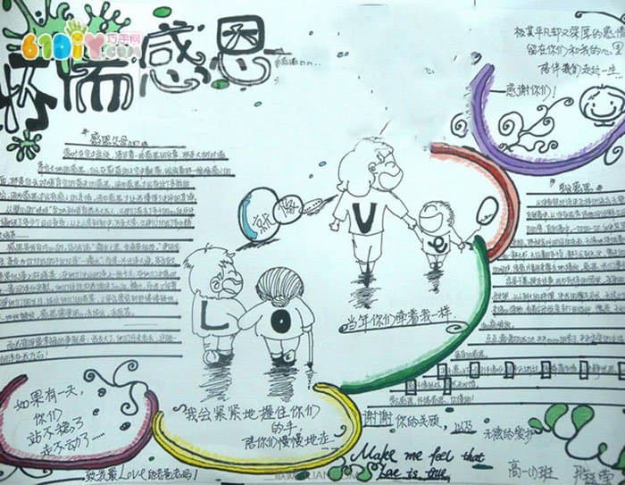 低年级小学生感恩节手抄报图片