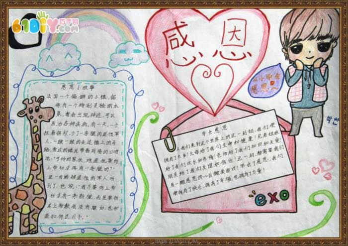 感恩节手抄报——感恩父母