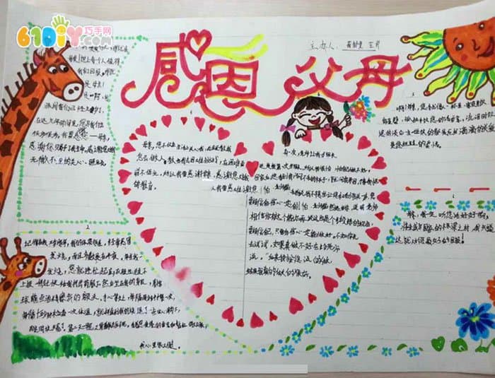 感恩节手抄报——感恩父母_手抄报_巧巧手幼儿手工网