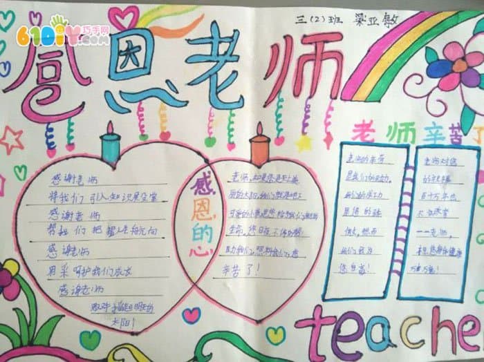 小学生感恩老师的作文