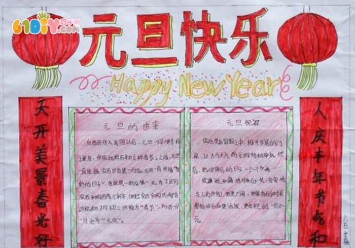 小学生元旦手抄报(2)