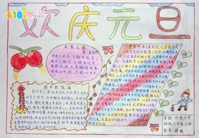 小学生元旦手抄报(2)