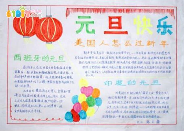 小学生元旦手抄报(2)
