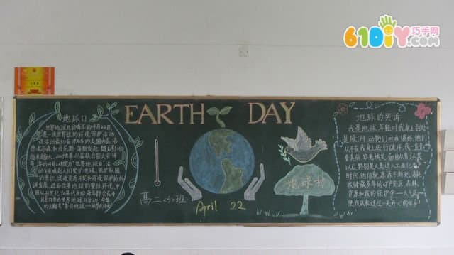 小学生地球日黑板报