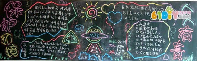 小学生地球日黑板报