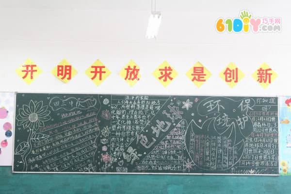 小学生地球日黑板报