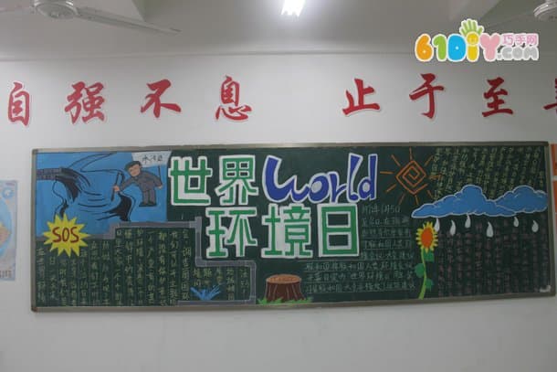 小学生地球日黑板报