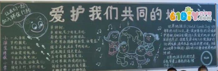 小学生地球日黑板报