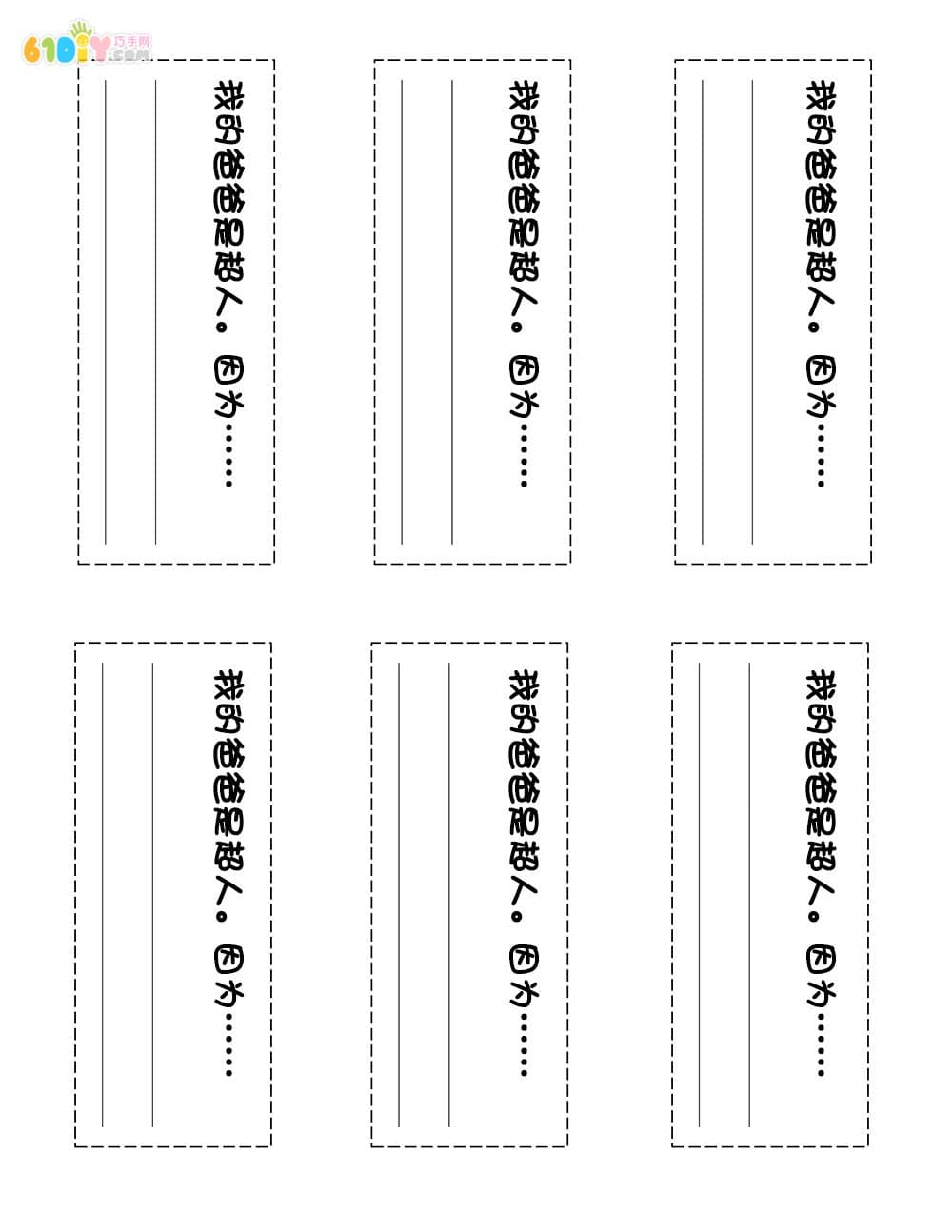 父亲节手工礼物 制作超人爸爸