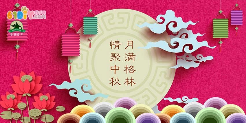 幼儿园中秋节墙饰环创