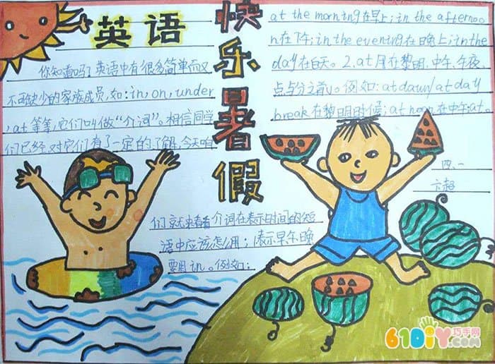 小学生的暑假生活小报作品