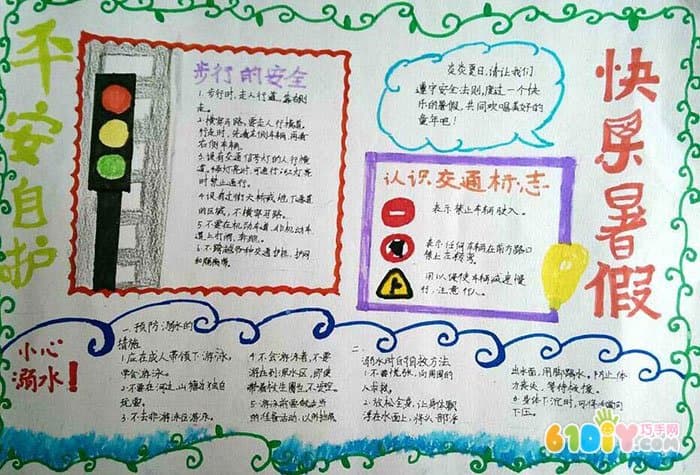 小学生的暑假生活小报作品