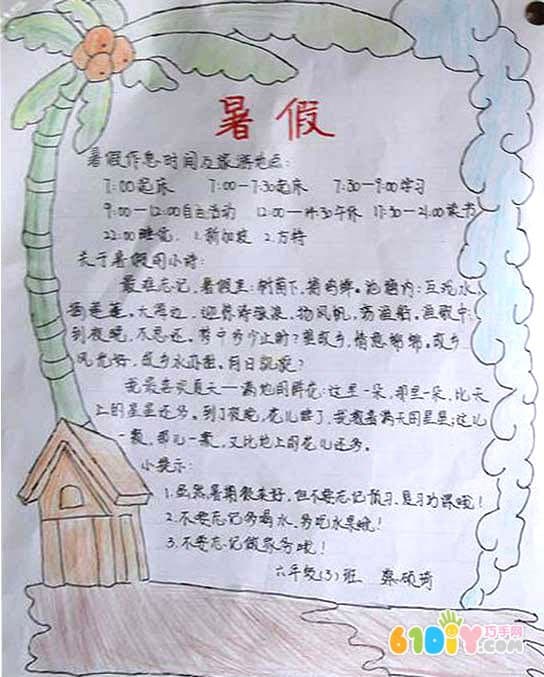 小学生的暑假生活小报作品