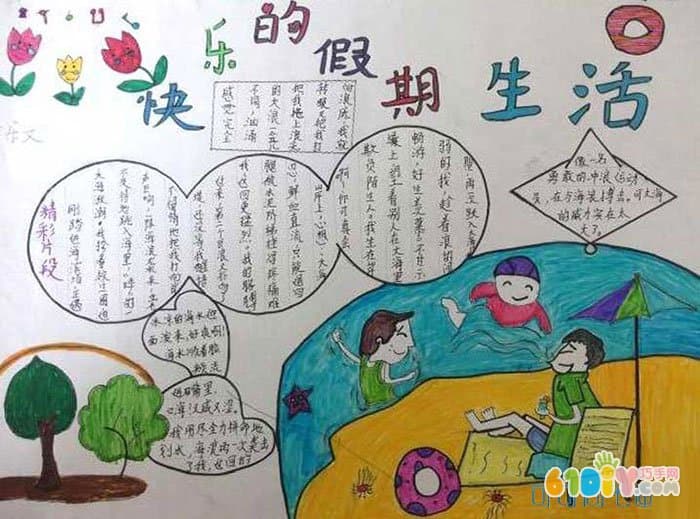 小学生的暑假生活小报作品