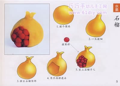幼儿彩泥制作教程——石榴
