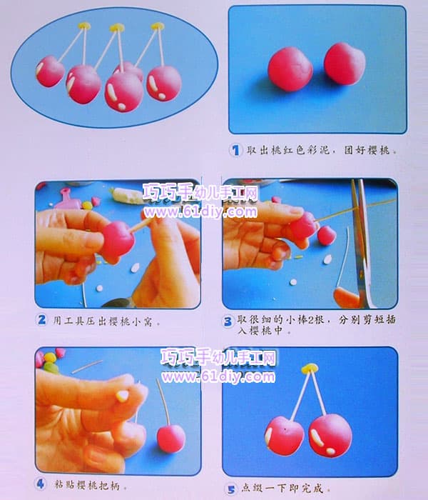 幼儿手工——彩泥制作樱桃