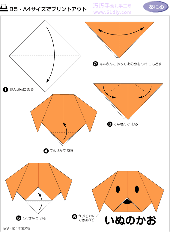 小狗的折纸方法图片