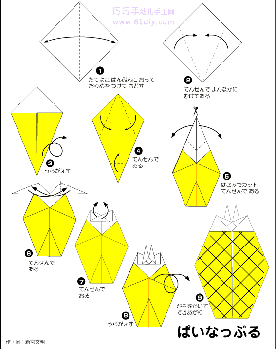 折纸基础：菠萝（水果折纸）