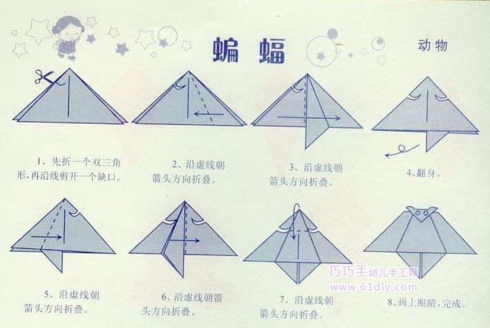 蝙蝠折纸过程