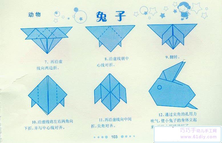 三角插兔子折法步骤图片