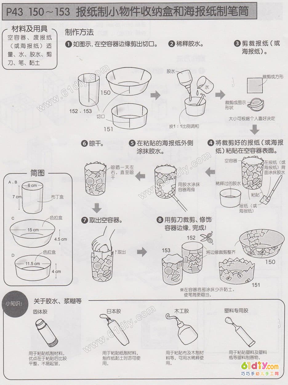 旧报纸杂志手工制作收纳盒笔筒