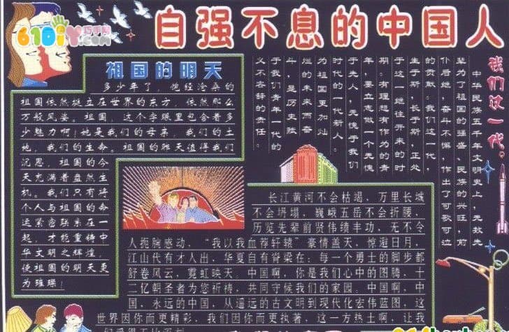国庆节黑板报