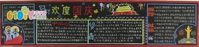 国庆节黑板报