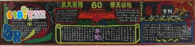 国庆节黑板报