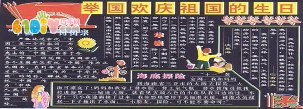 国庆节黑板报